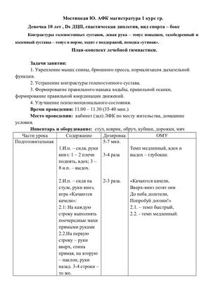 Конспект гимнастики ДЦП Мостицкая