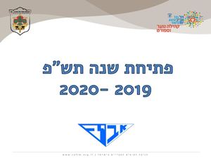 מצגת פתיחת שנה 2020 (1)