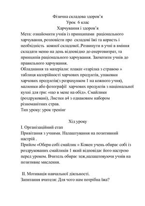 Харчування і здоров'я