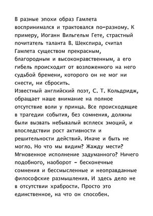 Сочинение По Трагедии Гамлет Сочинение По Трагедии Гамлет