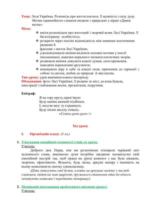 Конспект уроку