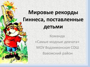 Самые модные девчата