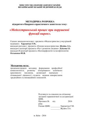 «Медсестринський процес при порушенні