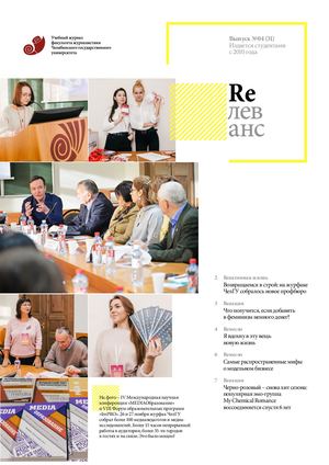 Учебный журнал Rелеванс / №04(31) декабрь 2019