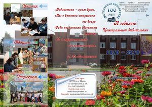 Буклет к 100 летию библиотеки.