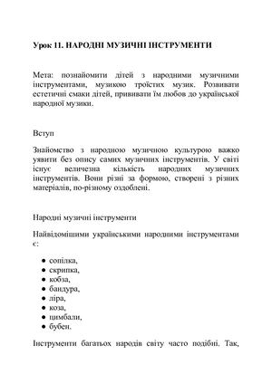 Конспект уроку