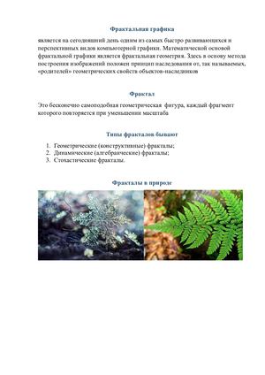 Фрактальная графика