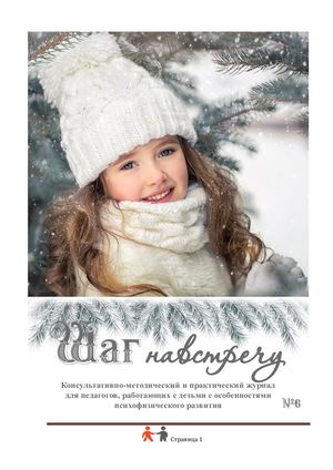 Шаг навстречу №6