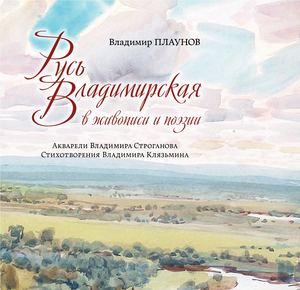 Русьвладимирская