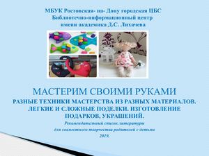 Рек список по серии Город мастеров