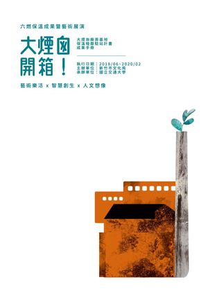 保溫睦鄰計畫成果