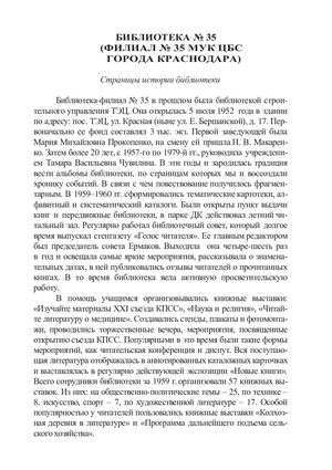 Библиотека № 35