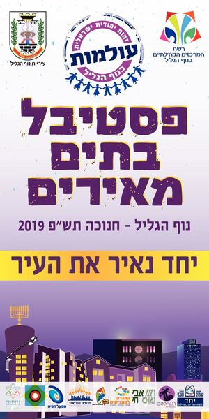 חוברת בתים מאירים 2019
