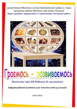 Настільні ігри від давнини до сучасності