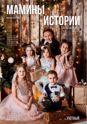 Новогодний_Выпуск 24_Уфа