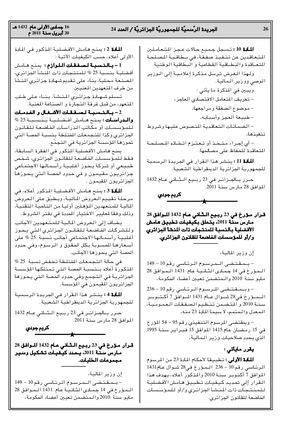 هامش الافضلية في الصفقات العمومية 15/247