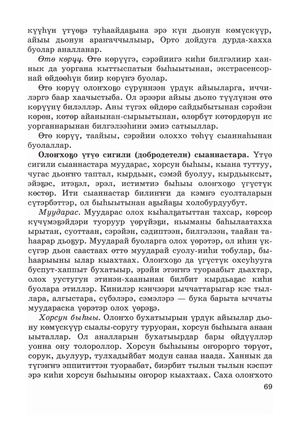 Чехордуна Е П Олоҥхо кэрэтинэн иитии (салҕыыта)