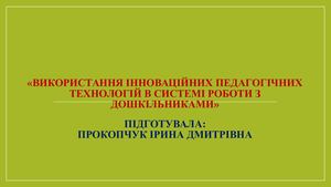 Коректурні таблиці як стимул пізнавальної активності дошкільників