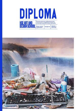 Влияние развития информационных технологий на современное искусство и культуру  конца XX-начала XXI веков