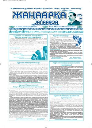 №45 газет Жанаарка газеті