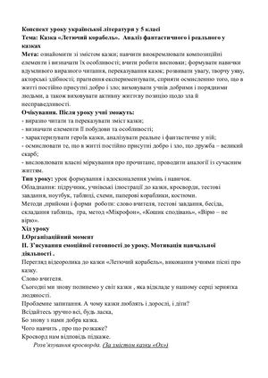 Конспект уроку української літератури у 5 класі корабель Тема