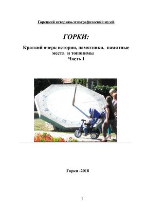 Памятники и топонимы ЧАСТЬ первая
