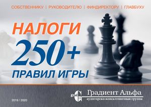Налоги. 250+ Правил игры