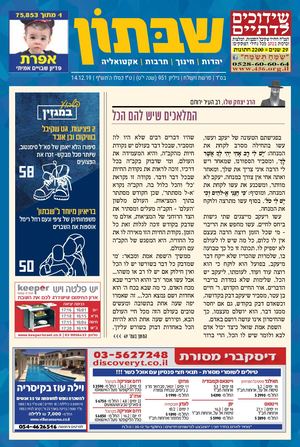 שבתון וישלח 951