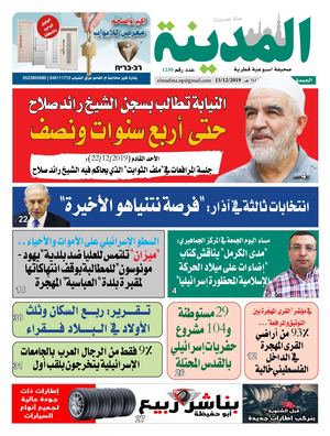 جريدة المدينة 13.12.2019