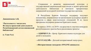 06 Дашанимаева А.Ц.