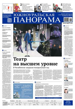 1№ 121 (4091) от 16.12.2019 г.