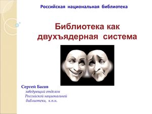 02 Басов С.А.