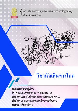 วิชานักเดินทางไกล