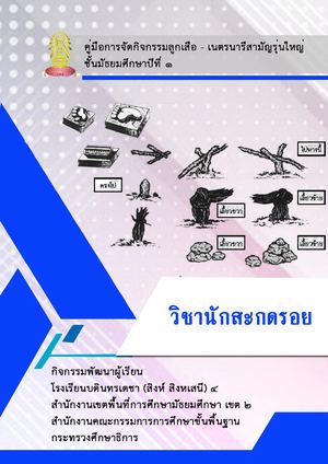 วิชานักสะกดรอย.