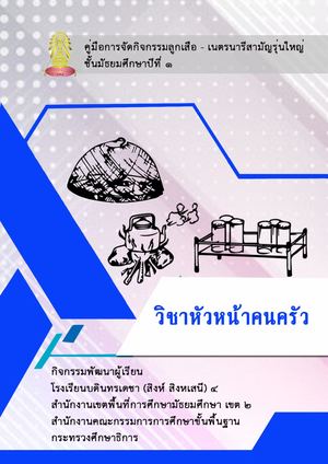 วิชาหัวหน้าคนครัว.