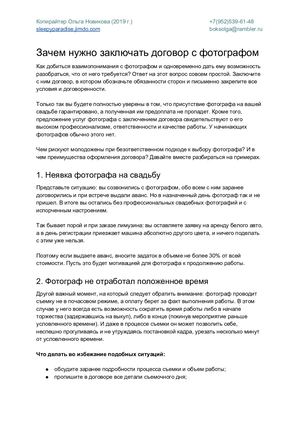 Зачем нужно заключать договор с фотографом