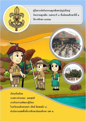 คู่มือลูกเสือม 1