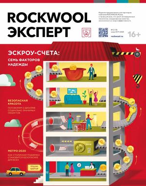 Rockwool Эксперт №18