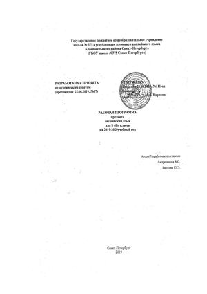 РП 8 класс (базовый).