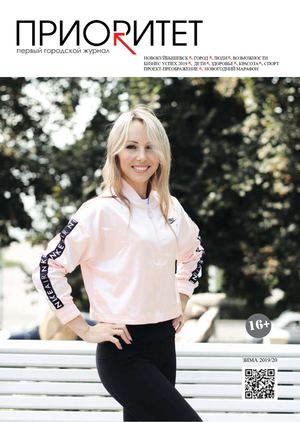журнал Приоритет зима 2019