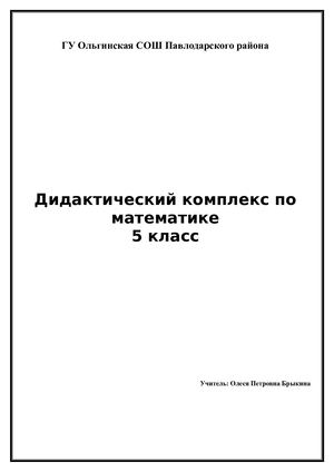 Дидактический комплекс