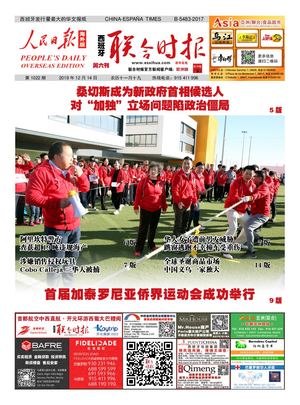 西班牙联合时报电子版2019年12月14日（第1022期）