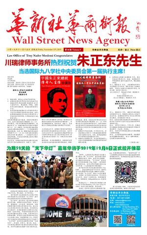 第四期 华新社 华尔街报 11 13 2019 Yi Yang