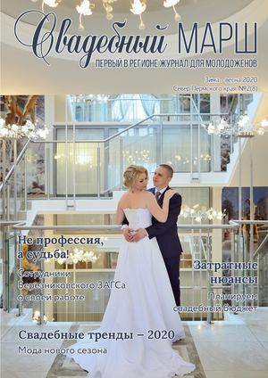 Свадебный марш Север 2 (8)