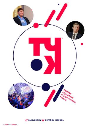 Октябрь-Ноябрь 2019 ВЫПУСК №2