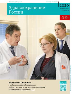 Здравоохранение России, №2, 2019 г.