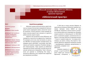 Обласний конкурс серед публічних бібліотек на краще облаштування прилеглої території