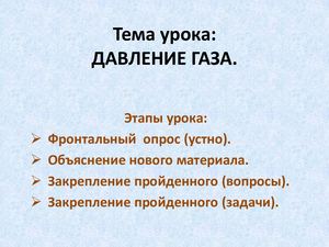 давление газа