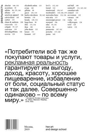 рекламная реальность