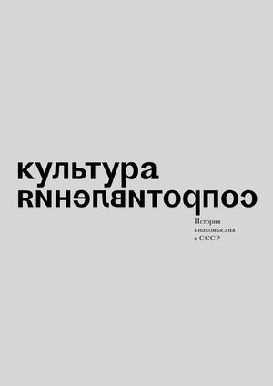 Культура сопротивления